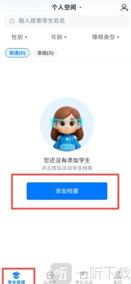 RICE AI学生管理页面