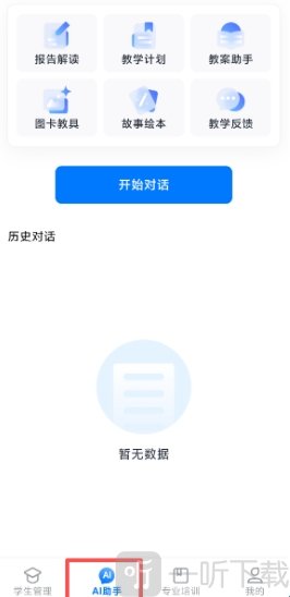RICE AI首页界面