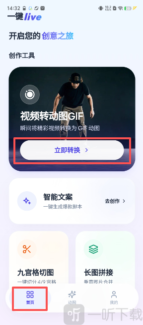 一键Live视频转GIF功能入口