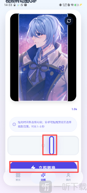 一键Live设置GIF时间片段