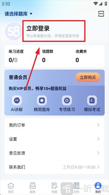 试卷一点通App登录入口
