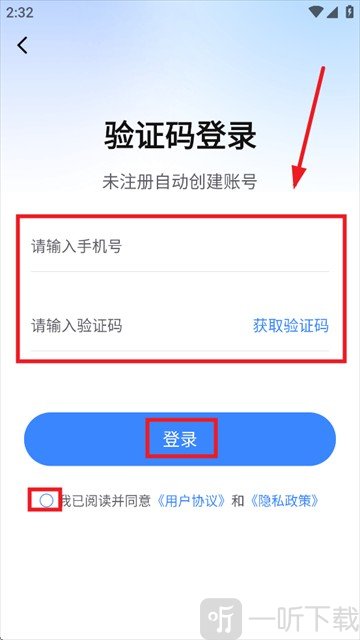 试卷一点通App手机号注册登录教程