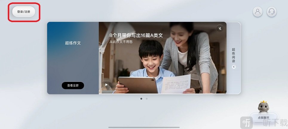 豆神超练App登录注册入口