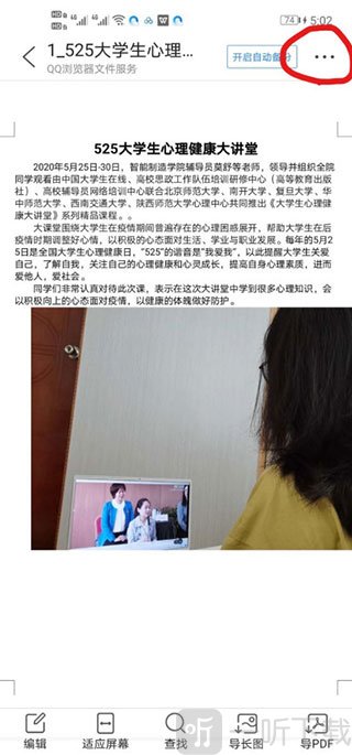 QQ浏览器更多选项