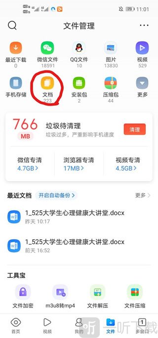 QQ浏览器文档分类