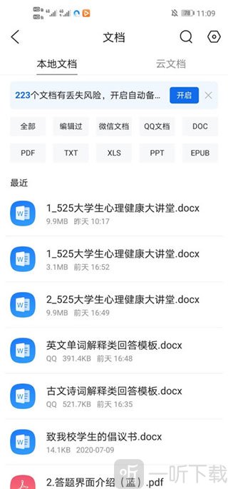 QQ浏览器打开文件