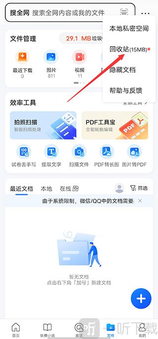 QQ浏览器回收站入口