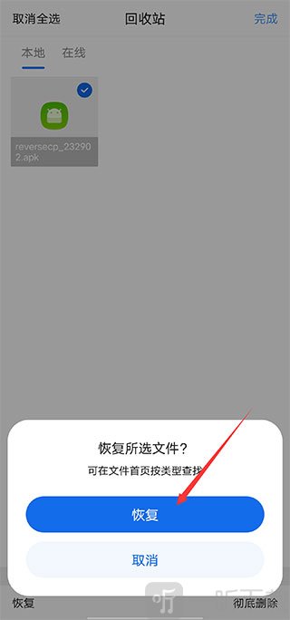 QQ浏览器确认恢复文件