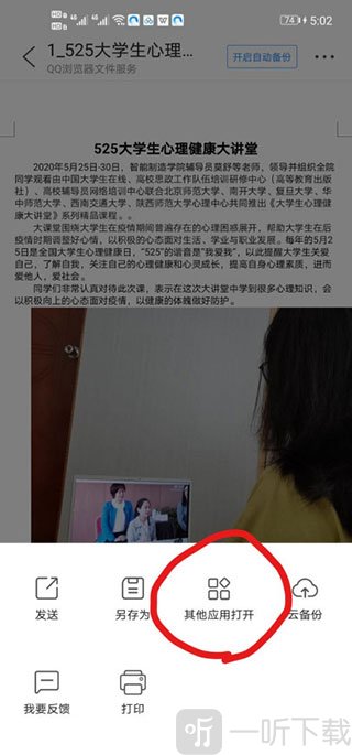 QQ浏览器用其他应用打开文件