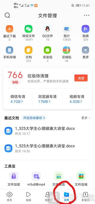 QQ浏览器文件页面