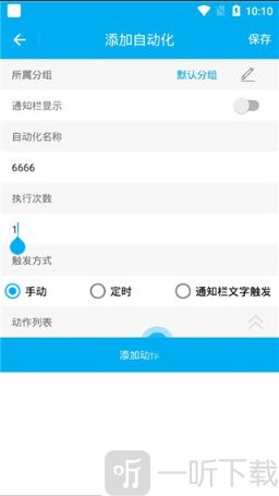 自动化助手添加动作教程
