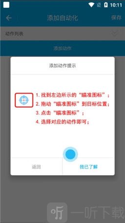 自动化助手参数设置界面