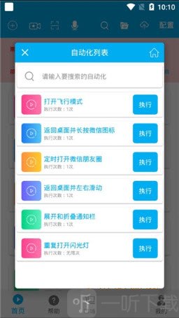 自动化助手配置页面