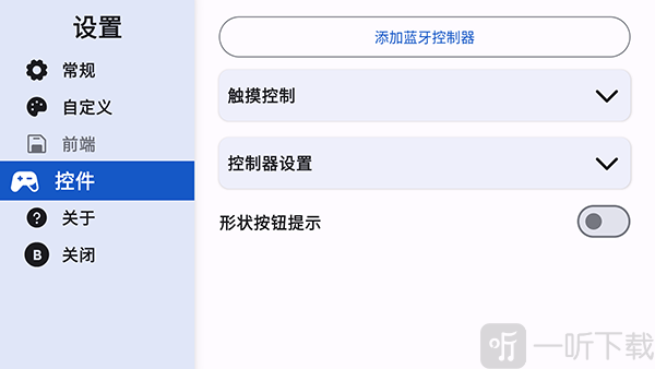 控制台启动器兼容安卓游戏