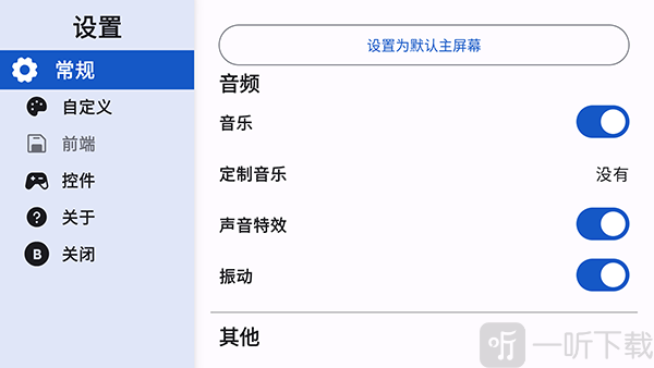 控制台启动器主题设置