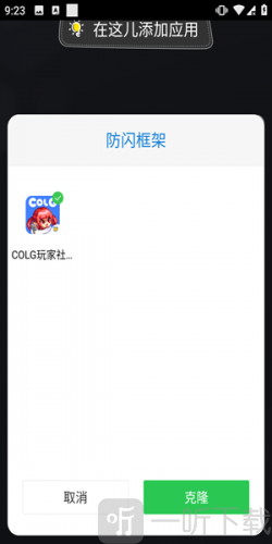 阿呆9.0防闪框架添加游戏教程