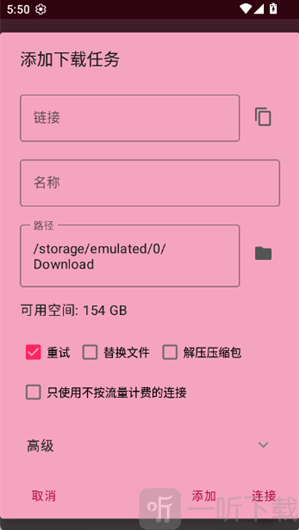 大白下载器创建下载任务 大白下载器创建下载任务