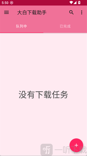 大白下载器添加下载任务 大白下载器添加下载任务