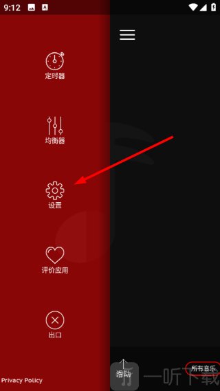 深红音乐播放器进入设置页面