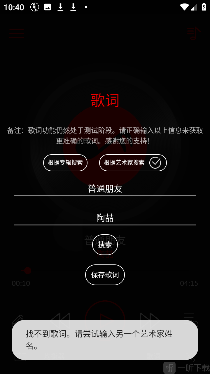 深红音乐播放器搜索歌词