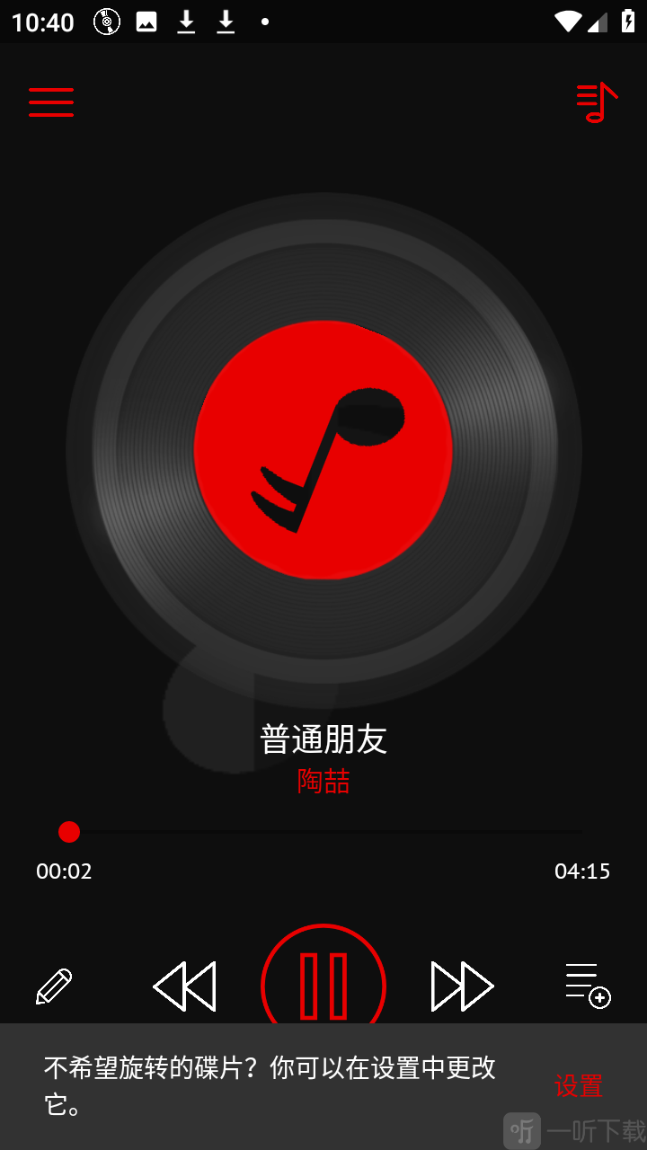 深红音乐播放器播放歌曲