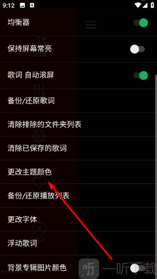 深红音乐播放器更改主题颜色