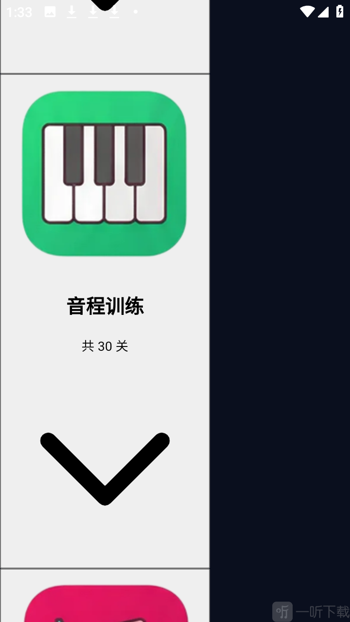 绝对音感练耳练习模式选择