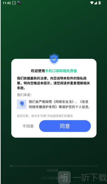 口袋邮箱