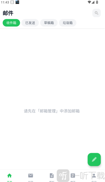 口袋邮箱