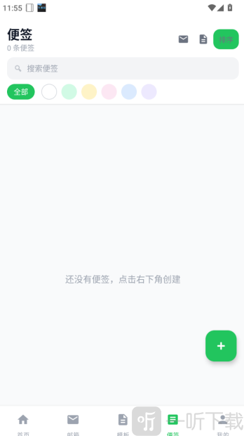 口袋邮箱