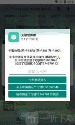 太极软件库激活界面