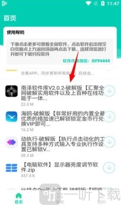 太极软件库应用资源页面
