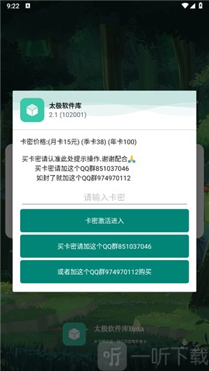 太极软件库输入卡密激活