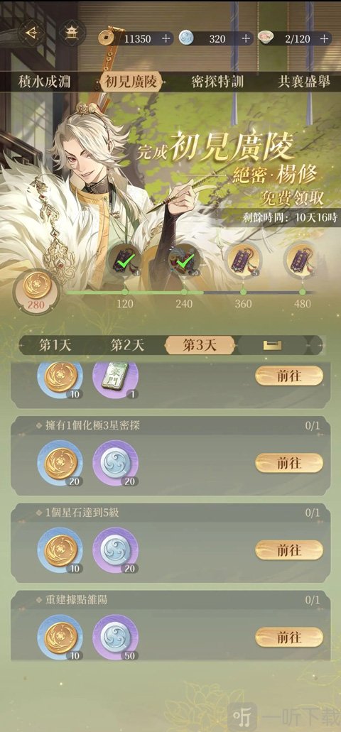 代号鸢每日任务奖励界面