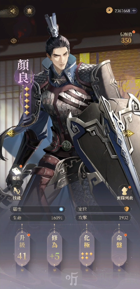 代号鸢颜良角色立绘