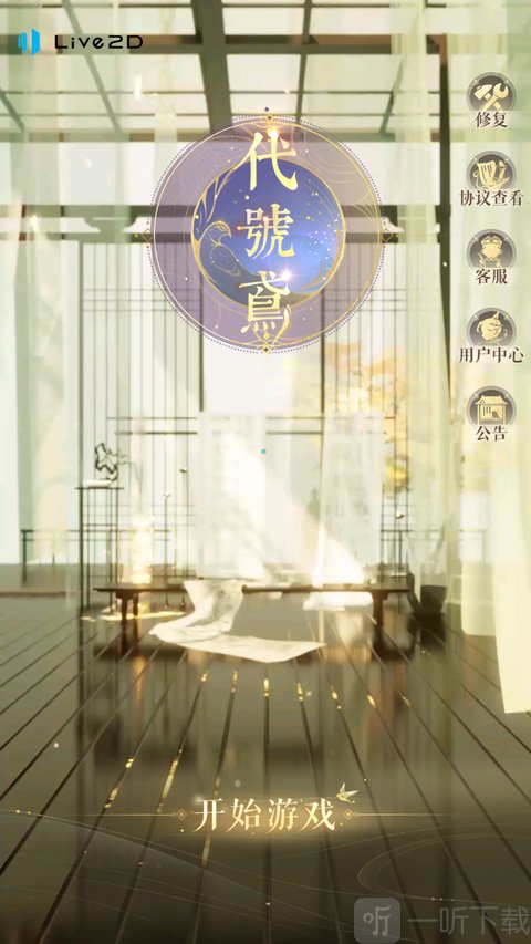 代号鸢资源加载界面