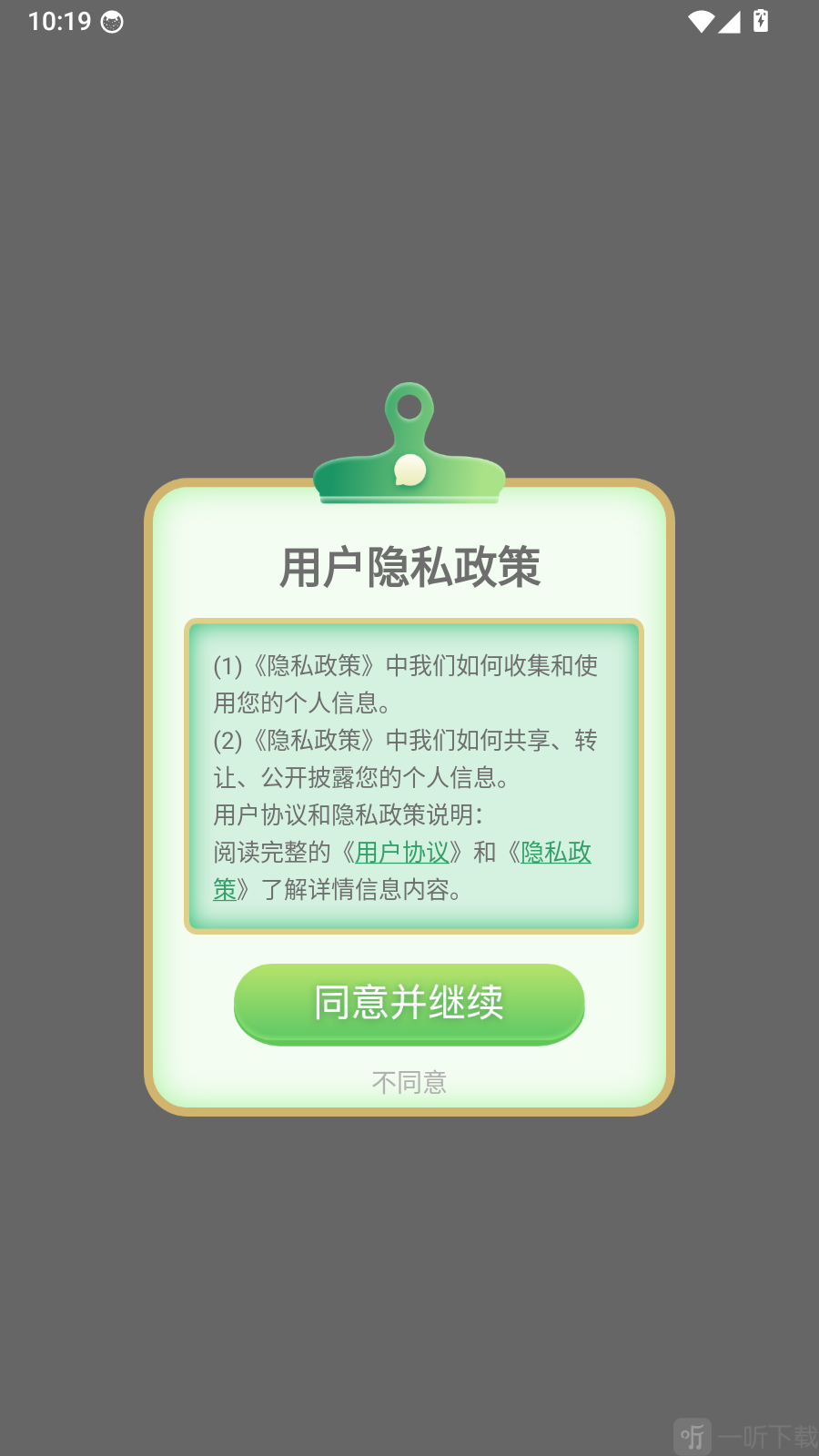 图片PS抠图APP隐私政策界面