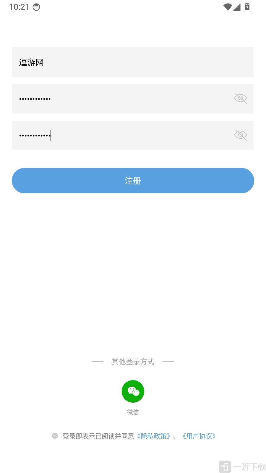 图片PS抠图APP注册页面