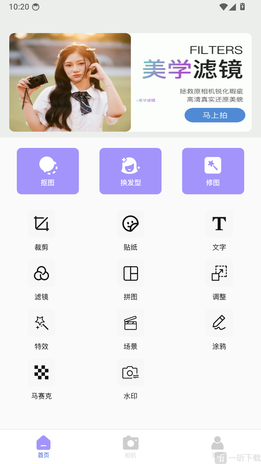 图片PS抠图APP功能首页