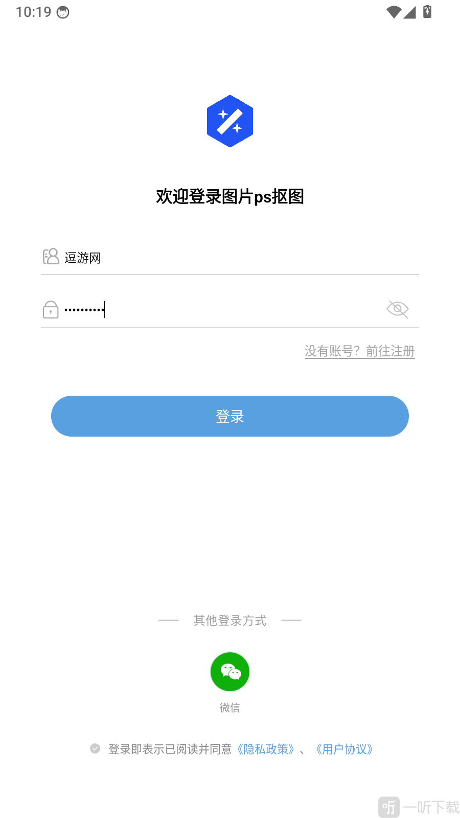 图片PS抠图APP登录页面