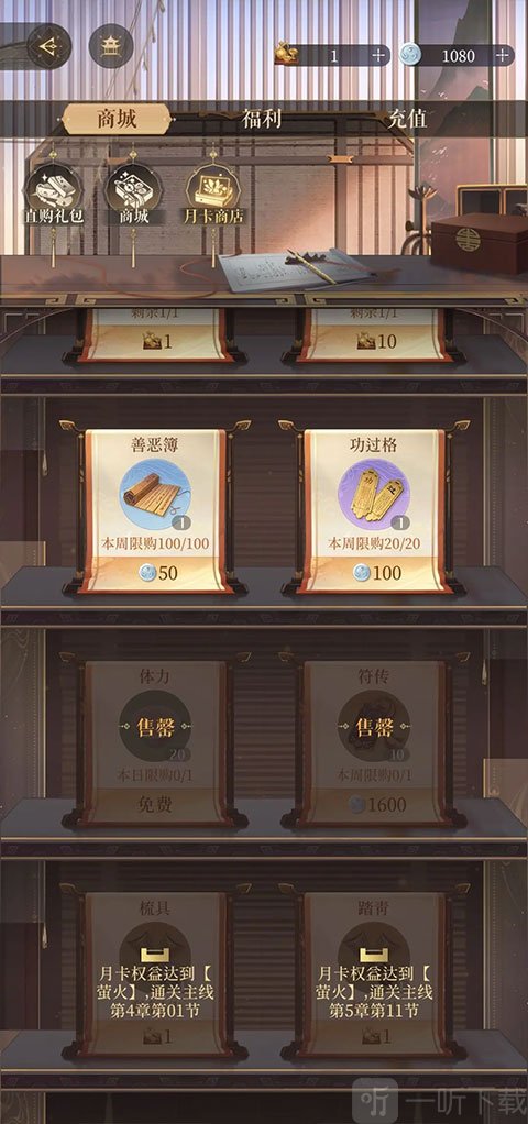 代号鸢月卡商店兑换界面