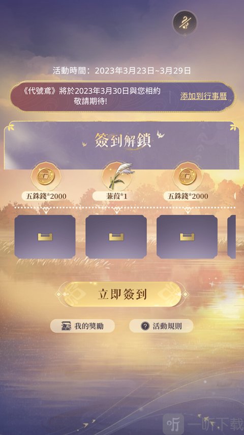 代号鸢游戏界面展示