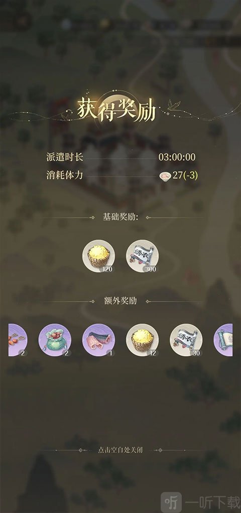 代号鸢洛阳据点派遣奖励