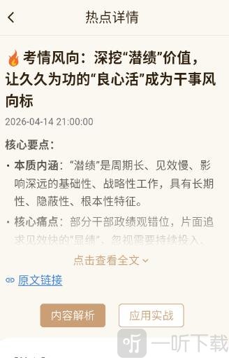 良言面试热点资讯详情页