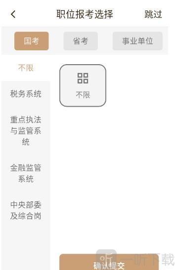 良言面试职位报告选择页面