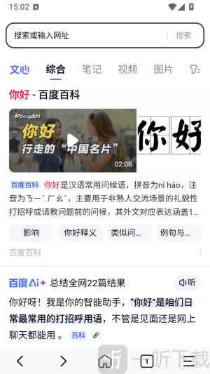 松鼠浏览器搜索结果页面