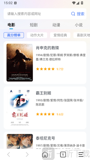 松鼠浏览器搜索框界面