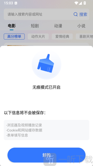 松鼠浏览器无痕浏览模式