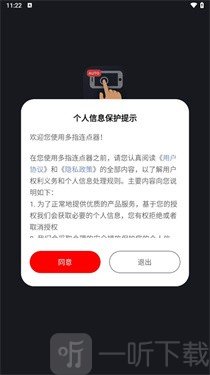 多指连点点击器安装界面