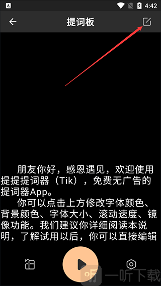 提词器AI带货App编辑台词